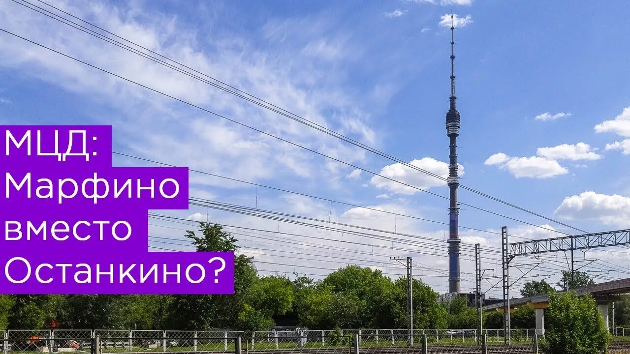 Останкино зеленоград. Станция Марфино. Платформа Останкино Москва. Станция Останкино МЦД. Останкино Марфино.