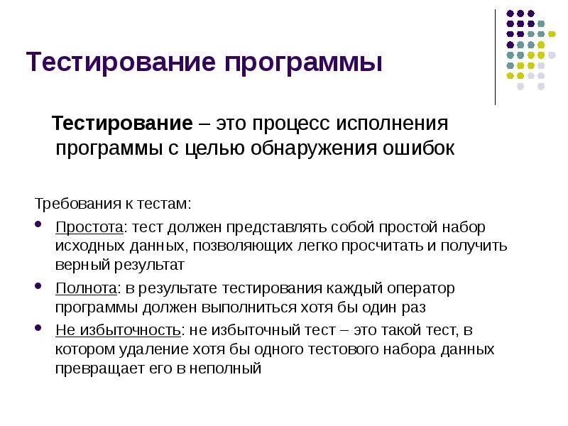 Значение варианты это. Тестирование программы. тестирование программного обеспечения. тестировщик программ. назначение тестирования программы.