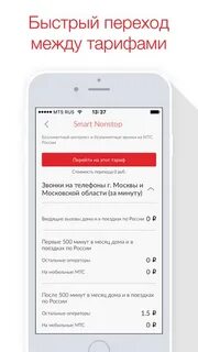 Мтс приложение на айфон