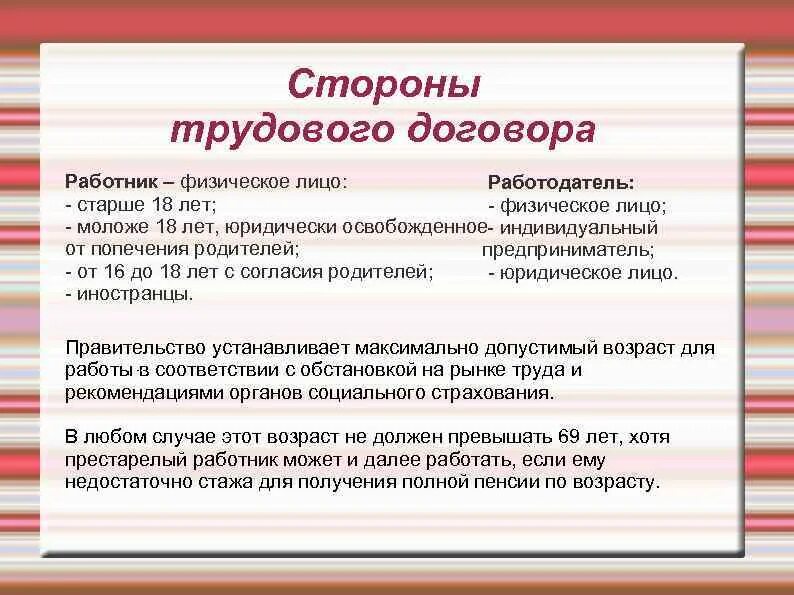 Трудовой договор стороны содержание. Трудовой договор стороны трудового договора. Стороны трудового договора работник и работодатель. Охарактеризуйте стороны трудового договора.