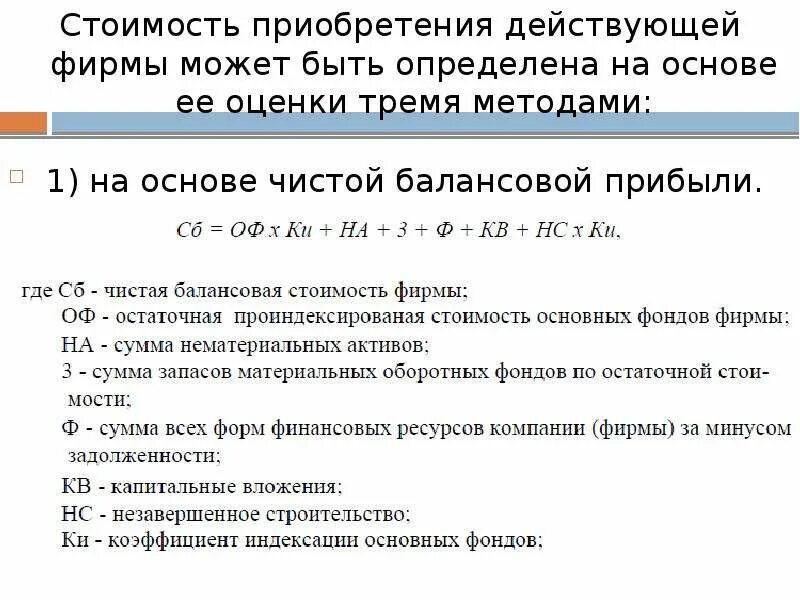 Закупка себестоимость. Стоимость приобретения это. Методика а.и. Липкиной «три оценки».