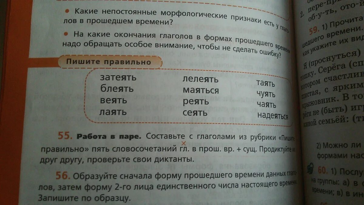 Ловлю на слове какие слова. Упражнение 55. Слово лов упражнение 55.