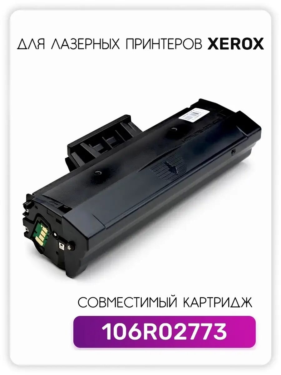 Xerox 3025 картридж купить. Картридж GALAPRINT 106r02773. Xerox 3025 картридж. Принтер ксерокс 3020 картридж. Xerox Phaser 3020 совместимый.