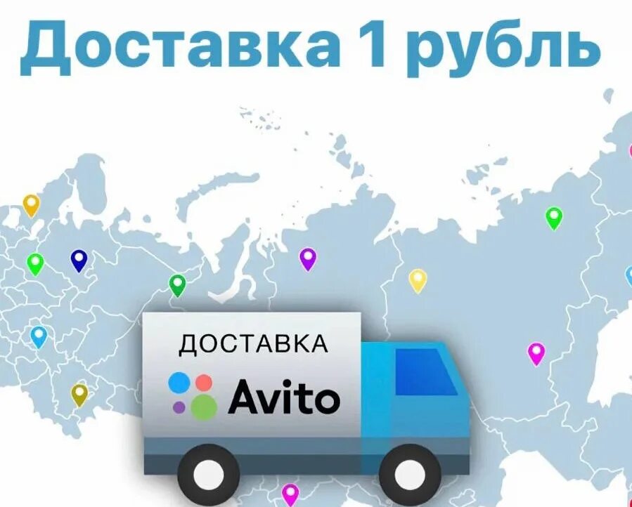 Авито доставка. Avito доставка. Логотип доставки товаров. Доставка картинка. Доставка за счет продавца