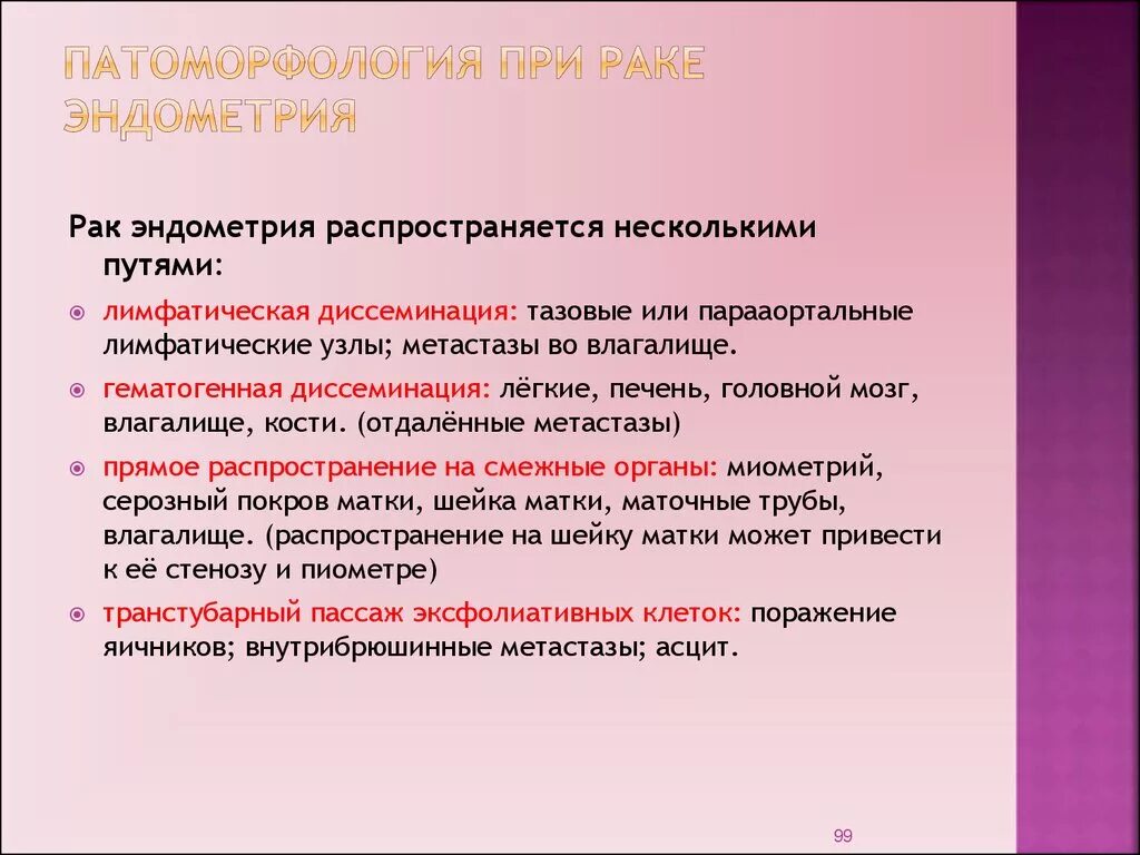 Толщина эндометрия при онкологии. Как проявляется онкология эндометрия. Рак эндометрии лечение