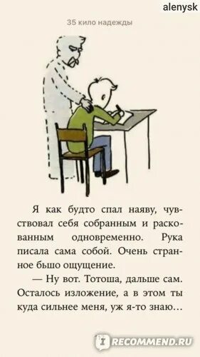 Книга 35 кило надежды. 35 Кило надежды. Гавальда а.. 35 Кило надежды читать.