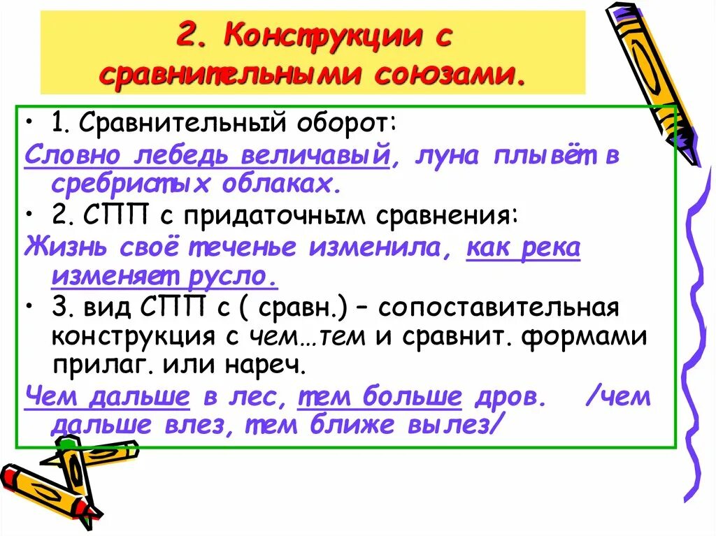 4 предложения с придаточными сравнительными. Сравнение и сравнительный оборот. Придаточный сравнительный оборот. Придаточное сравнения и сравнительный оборот. Сравнительный оборот в СПП.