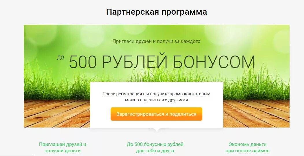 Как получить деньги за приглашение друга
