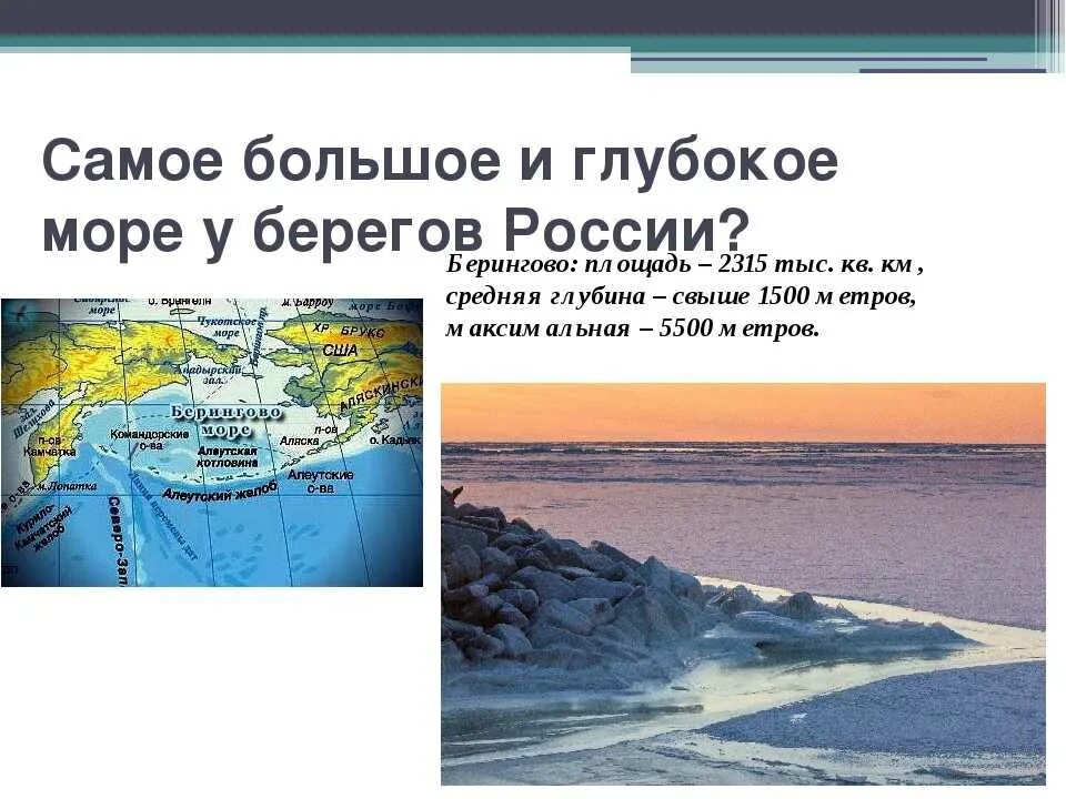 Самое большое и глубокое море у берегов России. Самое большое по площади и самое глубокое море. Наиболее глубокое море. Самое большое внутреннее море в мире.