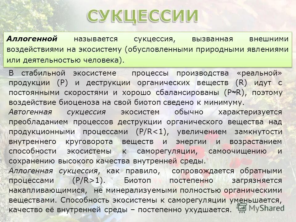 информационные процессы. перечислите виды стандартов. процесс создания человеком условий для своего существования это. терминам называющим процессы и. информационные процессы это в информатике определение.