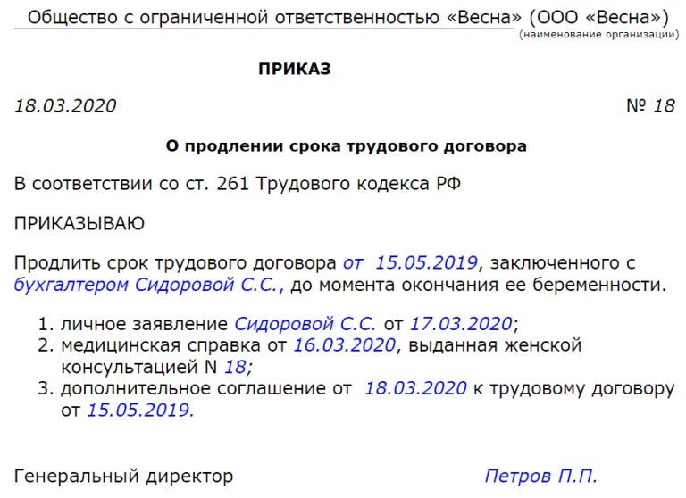 Сроки исполнения распоряжений