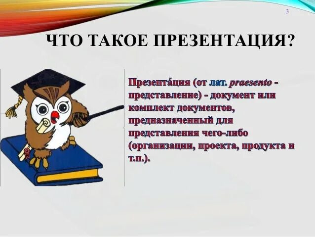 Что такое презентация 7 класс. Презентация. школа для презентации. презентация по литературе. какие бывают презентации.