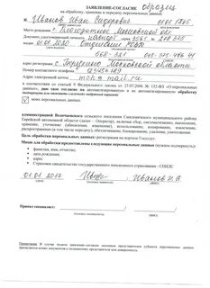 Образец заполнения согласие родителей на обработку персональных данных на ребенка