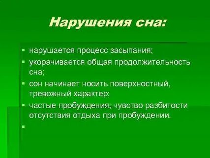 Поверхностный сон