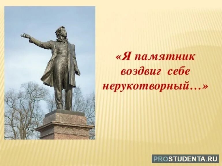 Где пушкин написал памятник. Пушкин воздвиг Нерукотворный. Я памятник себе воздвиг Нерукотворный. Я памятник себе воздвиг Нерукотворный Пушкин. Пушкин памятник себе воздвиг.