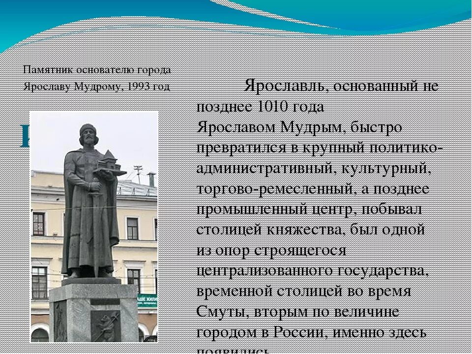 Город ярославль доклад 3 класс окружающий мир. Рассказ о Ярославле. Ярославль достопримечательности рассказ. Достопримечательности Ярославля 3 класс. Рассказ о городе Ярославль.