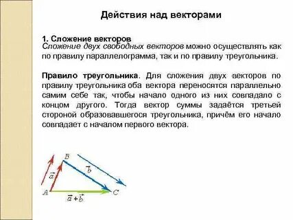 Для того чтобы сложить два вектора нужно