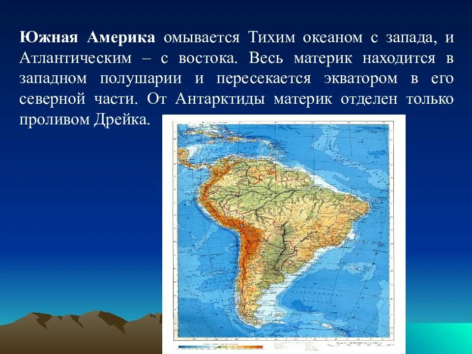 Южная Америка омывается на западе. Южная Америка омывается тихим и. Презентация по Южной Америке. Тема Южная Америка. Какой океан омывает северную америку с востока