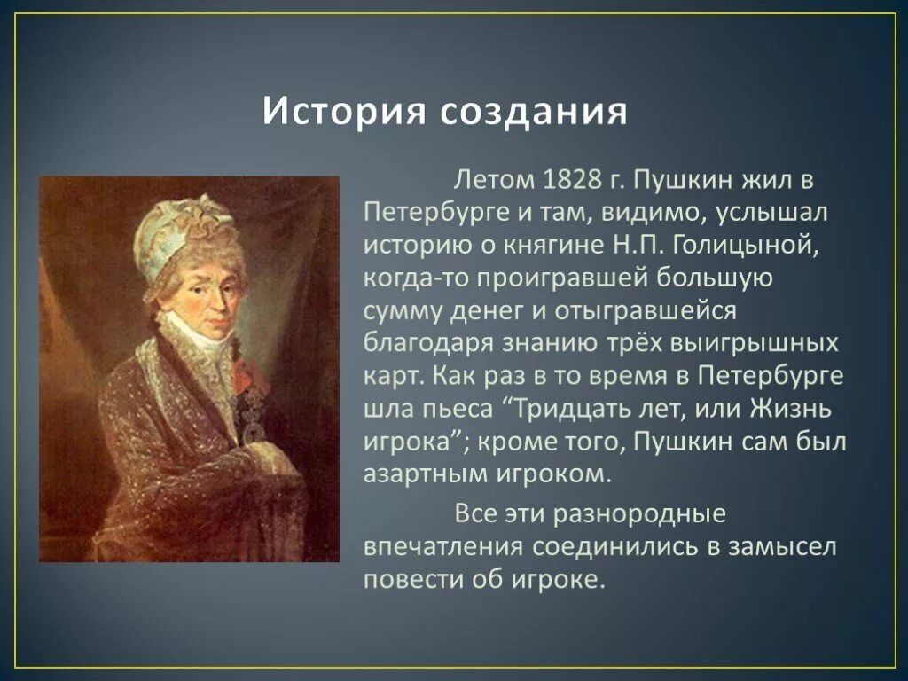 Пиковая дама история создания. Пиковая дама Пушкин история создания. Эпиграф пиковой дамы Пушкин. История создания повести пиковая дама