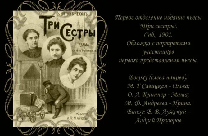 Три сестры Чехов 1901. Пьеса три сестры Чехова. Книги Чехова три сестры.