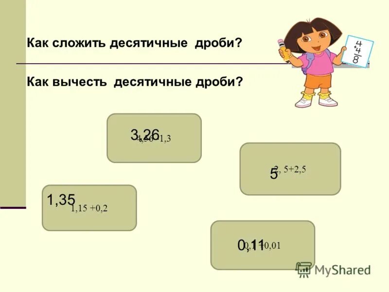 1 25 в десятичной дроби. Сложение десятичной дроби и целого числа. Как складывать десятичные дроби. Как сложить десятичные дроби. Как сложить и вычесть десятичные дроби.