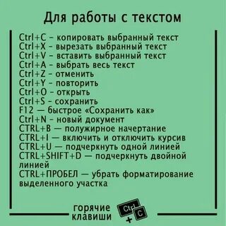 Ctrl c в ворде