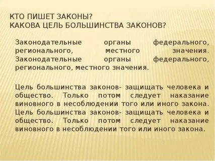 Закон писанное право