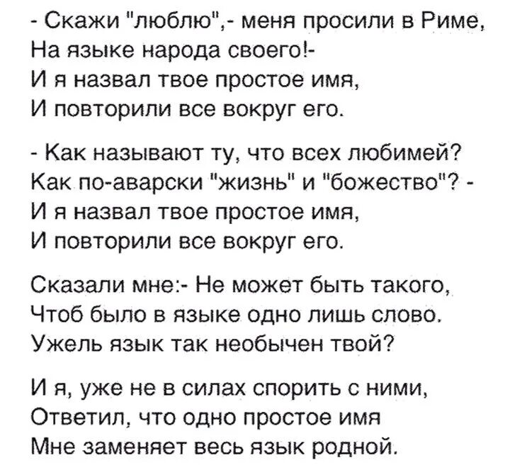 Гамзатов стихи о любви к женщине. Стихотворение Расула Гамзатова скажи люблю. Гамзатов стихи о любви. Бывший сказал что любит другую