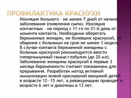 Сроки изоляции больного корью