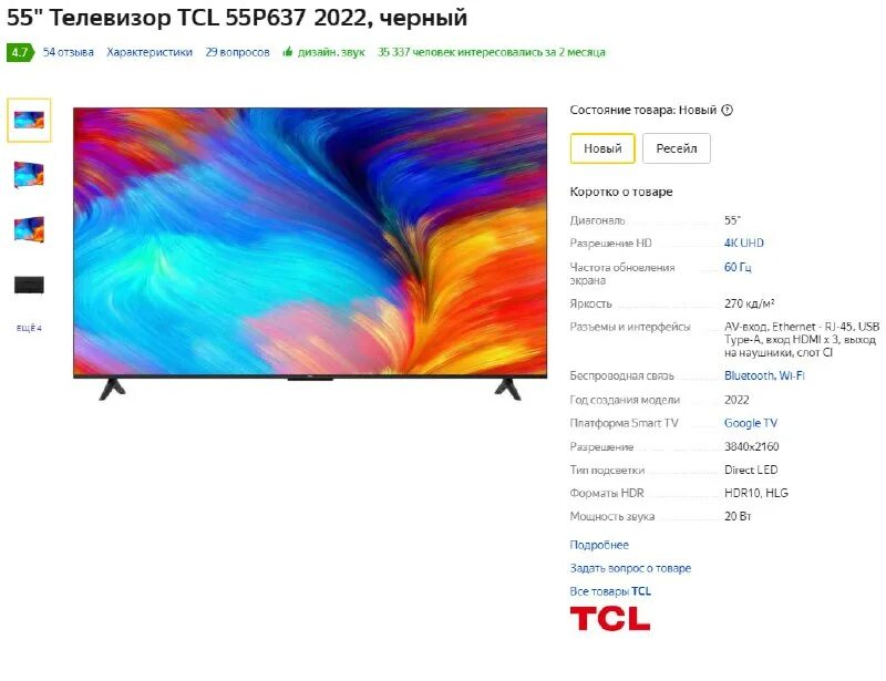 Телевизоры tcl l55p8us. Tcl 55p637 характеристики. Телевизор tcl 43 p 635 4k hdr. Tcl 55p637 характеристики. Телевизор тсл p 615.