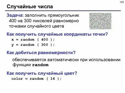 Функция случайного числа это