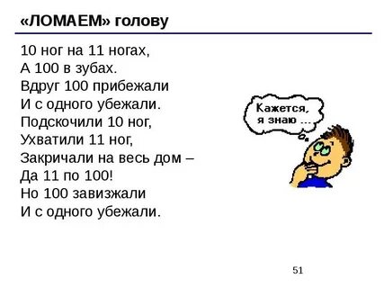 Ломала слова