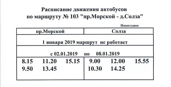 Расписание автобусов северодвинск. Расписание 103 маршрута северодвинск. автобус 103 маршрут расписание северодвинск. расписание автобуса 103 северодвинск 2025. расписание автобусов 103 северодвинск солза.