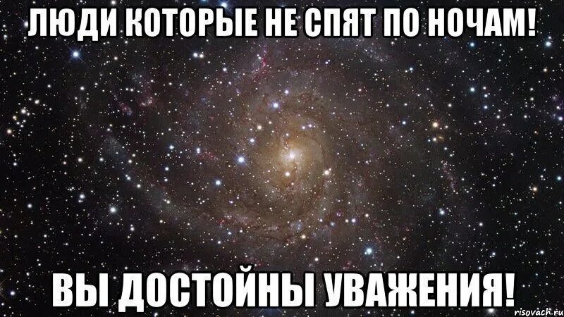 Не спится ночью как пишется. Люди которые не спят. люди которые немспят ночью. не спится ночью. люди которые не спят ночью.