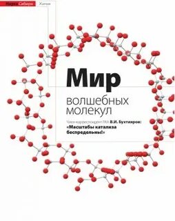 Наука в сибири