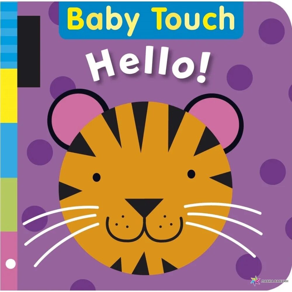 Hello book. Baby Touch. Baby Touch hello. Baby Touch. Words. Ladybird: Baby Touch: numbers.