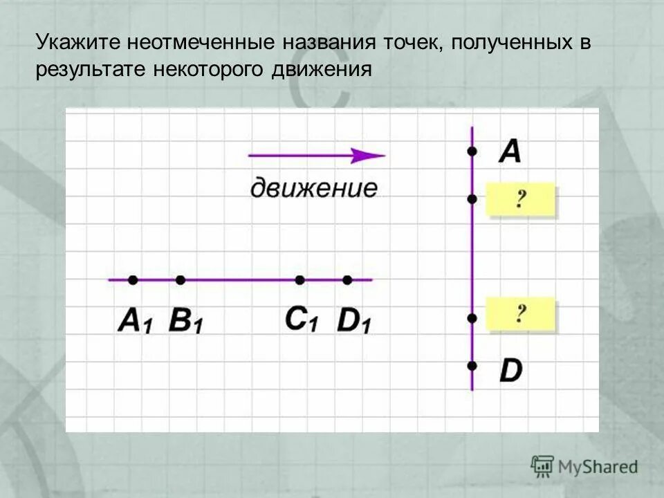 Как можно назвать точку. Что такое точка в геометрии. Как назвать точки. Как можно назвать точку. Точки внутри и вне угла.