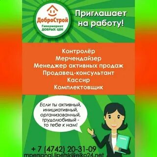 Работа липецк подработка без опыта
