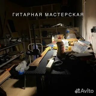 Мастерская авито