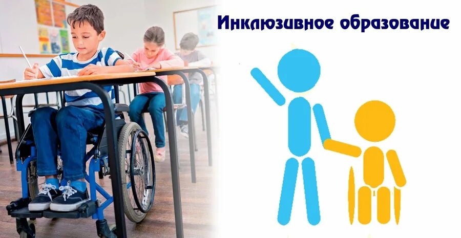 Право детей с инвалидностью