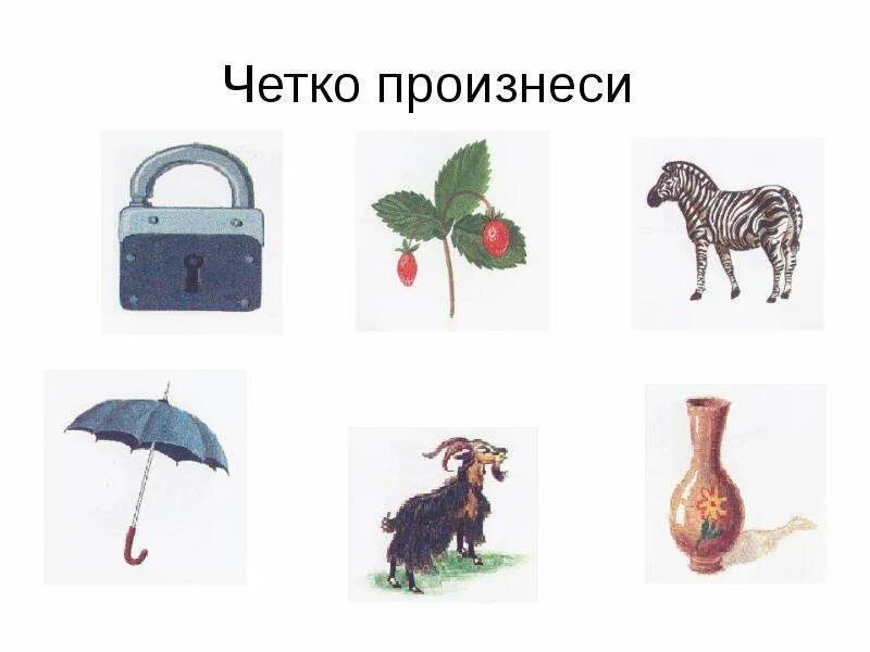 Дифференциация зь. Предметы со звуком з. Дифференциация зь. Дифференциация зь. Предложения со звуком з.