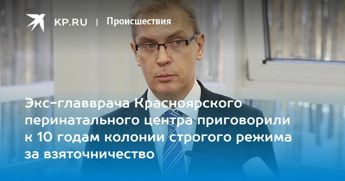 Главный врач Павлов Красноярск. Врач павлов красноярск