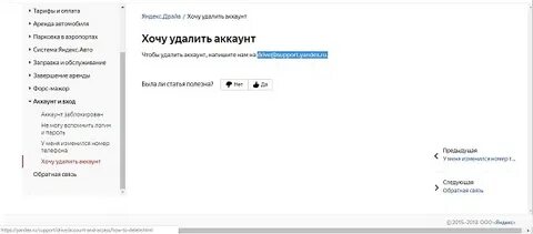 Удаленный аккаунт то