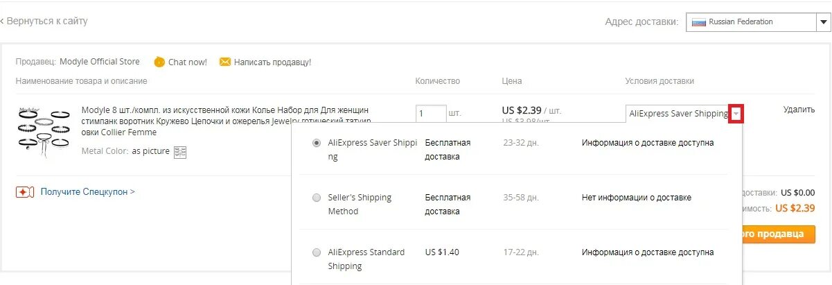Способы доставки АЛИЭКСПРЕСС. Отмена заказа на АЛИЭКСПРЕСС. ALIEXPRESS изменить способ доставки.