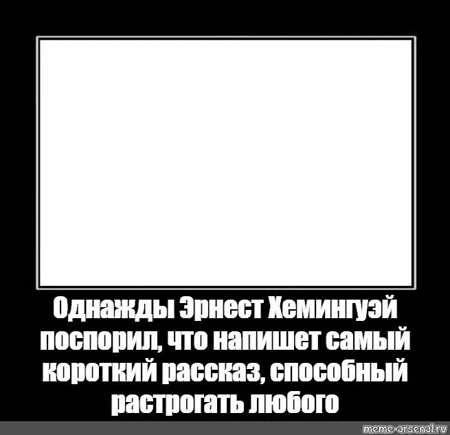 Рассказ способный растрогать любого. Короткий рассказ Хемингуэя способный растрогать.