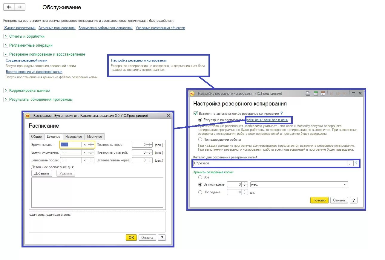 Автоматическое копирование файла. Порядка резервного копирования базы данных 1с. Программы для резервного копирования. Настройка резервного копирования данных. План резервного копирования параметры.