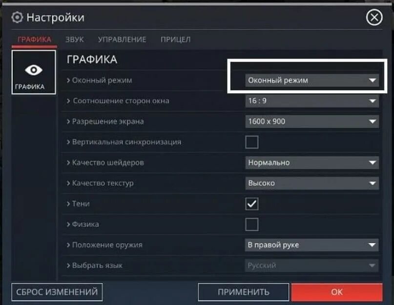 Правильная настройка игры. Окно настроек в игре. Настройки игры. Настройки графики в играх. Оконный режим в играх.