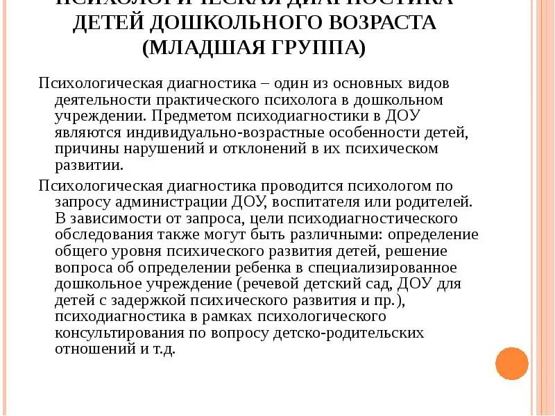 Психологическая диагностика развития ребенка. Диагнозы психолога в ДОУ. Диагностика психолога в ДОУ. Психологическая диагностика в ДОУ. Диагностическая работа психолога в ДОУ.