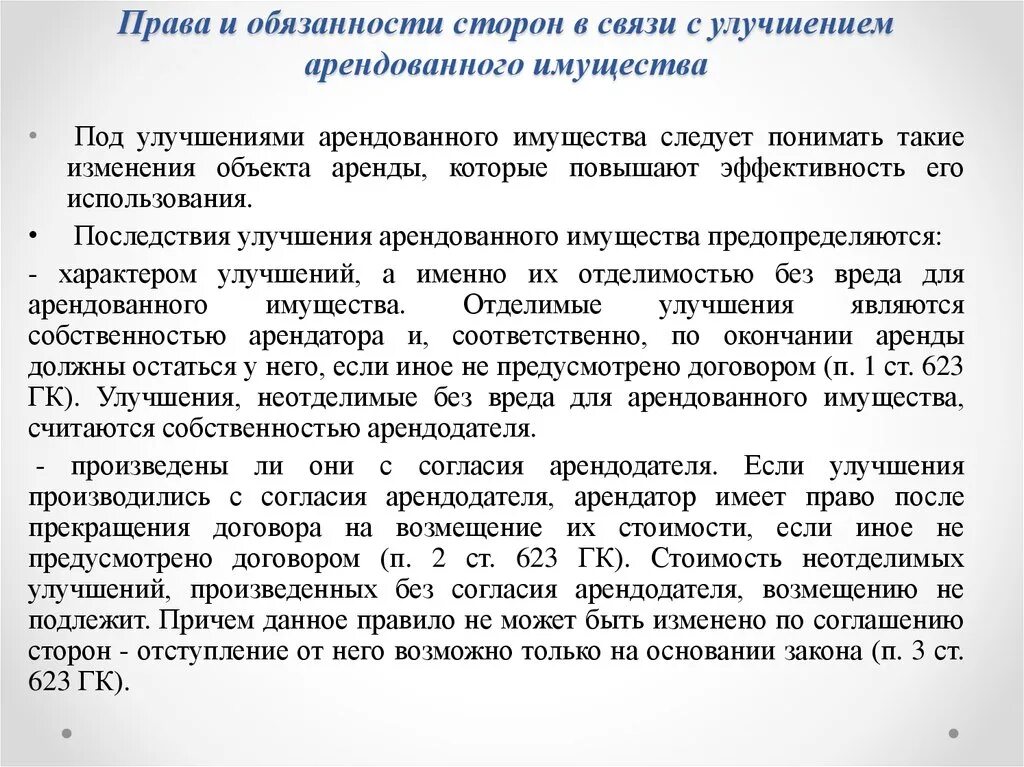 Письменное согласие арендодателя. Согласие арендодателя на улучшение арендуемого имущества. неотделимые улучшения арендованного имущества пример. согласие арендодателя на неотделимые улучшения образец. письмо условия арендодателю.