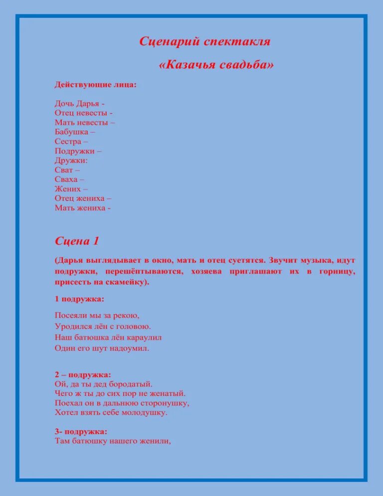 Сценарии спектакля взрослых. Сценарий спектакля. Сценарий постановки. Сценарии для постановки спектакля. Сценарий пьесы.